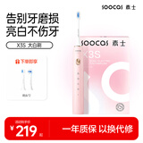 SOOCAS素士 电动牙刷 成人美白声波震动牙刷礼盒 X3S粉（配云感刷头）送女友男友情人节礼物 生日礼物