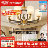 欧普照明（OPPLE）新中式吊灯轻奢大气客厅灯简约现代中式灯具灯饰套餐主灯餐厅灯 新中式 8头 客厅吊灯