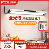 雷士（NVC）阅读壁挂台灯超大发光面全光谱护眼学生儿童学习宿舍专用书桌无座