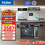 海尔（Haier）鲜活水前置管线机套装【R793D2U1净水器+15T/h自动冲洗前置Z45+冷热管线机HGDZ2571】6年长效RO膜
