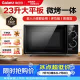 格兰仕家用微波炉23L 微烤一体机 平板均匀加热 双旋钮操作更简单 可烧烤可解冻G5(B0)