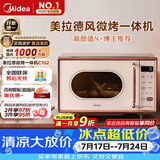 美的（Midea）【厚皮橙同款】小滋味微波炉烤箱一体机小型家用微波炉光波一级能效平板变频复古美拉德风C1G2