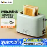 小熊（Bear）面包机 多士炉早餐烤吐司机 烤三明治面包片2片家用多功能轻食机 6档烘烤带防尘盖DSL-C02W1绿色