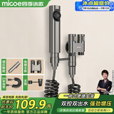 四季沐歌（MICOE）马桶喷水枪套装 一进二出三角阀高压冲洗喷水枪枪灰马桶伴侣配件