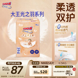 大王光之羽纸尿裤 NB54片(≤5kg)新生儿尿不湿 超薄透气