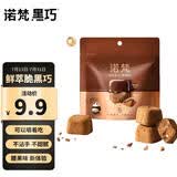 诺梵鲜萃黑巧克力风味 15g 休闲零食网红冻干巧克力喜糖