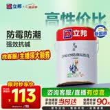 立邦乳胶漆内墙漆京雅居净味120防潮易擦洗无添加环保漆5L/约7kg