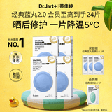 蒂佳婷（Dr.Jart）【蓝丸2.0升级】经典蓝丸补水面膜20片院线水光敏肌可用 生日礼物