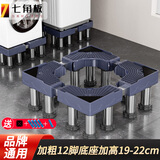 七角板洗衣机底座 增高支架波轮滚筒防滑防震脚垫脚架洗衣机底座加高底架不锈钢加粗12脚19-22cm