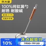 炊大皇纯钛锅铲漏勺家用花梨木耐高温长柄加长防烫捞勺健康 漏勺