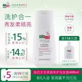 施巴（Sebamed）柔顺养护洗发水400ml男女士洗头膏青少年专用洗发露去屑顺滑护发