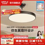 欧普照明（OPPLE）静音风扇灯客厅一体吊扇灯全光谱智能卧室简约隐形扇大风量餐厅灯 1级能效-黑-42寸68瓦-遥控