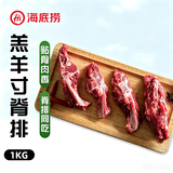 海底捞内蒙羔羊手抓肉2斤 /袋 原切羊排羊蝎子煎烤火锅烧烤食材