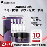 润百颜华熙生物紧致充盈淡纹次抛5支+面霜17g抗皱紧致淡纹试用套装