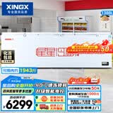 星星（XINGX）1388L商用冰柜 大容量冰箱冷藏冷冻柜电子温控单温大容积卧式减霜冷柜 BD/BC-1388GD 以旧换新