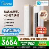 美的空调 酷省电Pro大2匹一级能效客厅外机双排纯铜管立式空调柜机国家补贴KFR-51LW/N8KS1-1P