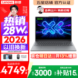 联想小新Pro16/小新16 2026年补贴15%轻薄笔记本电脑GT可选 AI元启高性能 学生手提办公本 标压酷睿 【新品】酷睿i5-13420H 16G 512G｜小新16C 国补 16英寸大屏