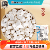 康美中药饮片茯苓中药饮片小包装 健脾祛湿安神 宁心 五指毛桃茯苓茶除湿 茯苓中药材抓配可磨茯苓粉 茯苓100g（10g*10袋）