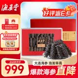 海晏堂大连淡干海参 150g 42-54只辽刺参海参滋补干货礼盒海鲜端午送礼