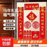 对联13件套年货礼盒2026马年春节家用创意新年新春装饰过年大门福字对联入户门 1.18米13件套（款式随机）