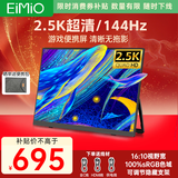 Eimio16英寸2K/2.5k便携式显示器144Hz高刷便携屏 100%sRGB电脑笔记本副屏switch手机PS5扩展屏X16R