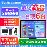 学进思学习机平板小学到高中教材课本同步12英寸AG护眼超大屏英语AI学习网课学生专用早教家教机节日礼物 【16+512GB】AG防眩类纸护眼+AI超级老师