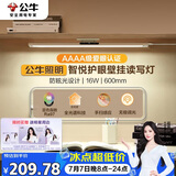 公牛（BULL）护眼壁挂家用全光谱MW-A60AD无极调光调色读写酷毙灯60CM 16W