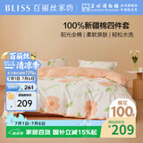 百丽丝水星家纺出品四件套床上纯棉100%全棉四件套被套床单被罩双人床上用品套件1.8m床