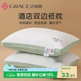 洁丽雅（Grace）枕头 7A抗菌星级酒店家用枕芯双边低枕  枕头单人一只45*70cm