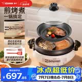 象印（ZO JIRUSHI）多功能电火锅煎烤鸳鸯锅两用 家用多功能锅多用途锅 电热锅/电煎锅/电烤锅/料理锅 大容量4.5L