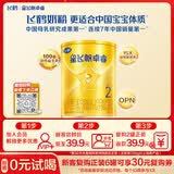 飞鹤星飞帆卓睿2段幼儿配方奶粉6-12月130g乳铁蛋白7种HMO益生菌礼盒