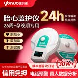 医贝诺胎心仪胎心监护仪租赁胎心监测仪听胎心测宫缩自数胎动免押金租 （热租推荐）豪华版eFM-60【24小时医生判读】 （60%孕妈选择）30天租期