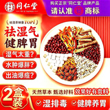 同仁堂（TRT）赤小豆红豆薏米茶祛身湿茶除去气湿茶健排脾湿茯苓养生茶包140g*2