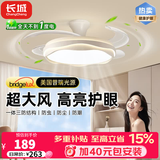 长城LED隐形风扇灯餐厅客厅卧室吊扇灯一体带灯2026中山灯具电扇灯饰 云朵款-42寸-吸顶款-遥控+语音 直流变频铜芯电机+普瑞光源