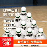 羽毛球正品白羽耐打白色比赛防风训练用球室内室外专业 【比赛专用】软木球头 12只装 1筒