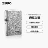 ZIPPO打火机之宝防风煤油 唐草系列唐草白银 生日礼物送男友 单机
