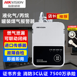 HIKVISION海康威视煤气泄漏报警器自动断阀家用厨房液化气/罐装煤气/丙烷探测报警器 酒店饭店食堂专用 3C认证 JY-Q3T