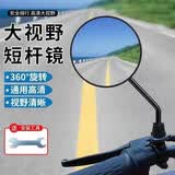 八海鸟电动车后视镜通用一对雅迪电动车反光镜圆形电瓶车后视镜带扳手