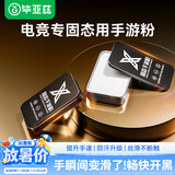 毕亚兹吃鸡神器 英雄联盟手游手速粉和平精英王者荣耀吃鸡手机游戏走位固态粉防手汗防滑触屏 YX85