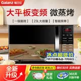 格兰仕（Galanz）变频微波炉家用 烤箱一体机 省电节能一级能效 大平板易清洁 23升大容量  智能菜单多功能 C2S7 【2026新款升级】
