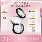 美诺粉饼控油定妆干皮持久定妆大白饼防水防汗大白饼 01透明色