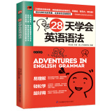 28天学会英语语法 英语语法英语入门自学零基础教程教材初中高中大学四级语法