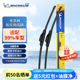 米其林（MICHELIN）无骨雨刮器汽车雨刷器卡罗拉速腾沃尔沃特斯拉奥迪雨刮器对装适用 福特福克斯【拍下备注车型+年份】