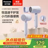松下（Panasonic）家用吹风机大功率速干迷你护发电吹风不伤发学生宿舍女友生日礼物梦幻紫EH-NE4H