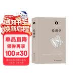 伦理学（运用欧几里得几何学原理，每章都从定义开始，有证明、有推论，并在注释中论述自己的独特见解）