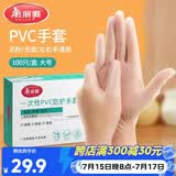 美丽雅一次性手套100只 大号PVC家务厨房烘焙洗碗清洁加厚橡胶手套