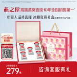 燕之屋即食燕窝礼盒送长辈礼物妈妈生日礼物孕妇营养品礼品花漾70g*5瓶