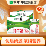 蒙牛全脂纯牛奶营养美味送长辈礼盒装 【店铺爆款】250ml×18盒*2箱部分7月产