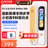 阿尔法蛋词典笔D1Plus 32G 英语点读笔翻译笔 小学初中新教材适用电子词典扫描笔单词笔学习机