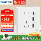 正泰（CHNT）开关插座 五孔插座带USB+Type-C 30w快充 6C奶油白